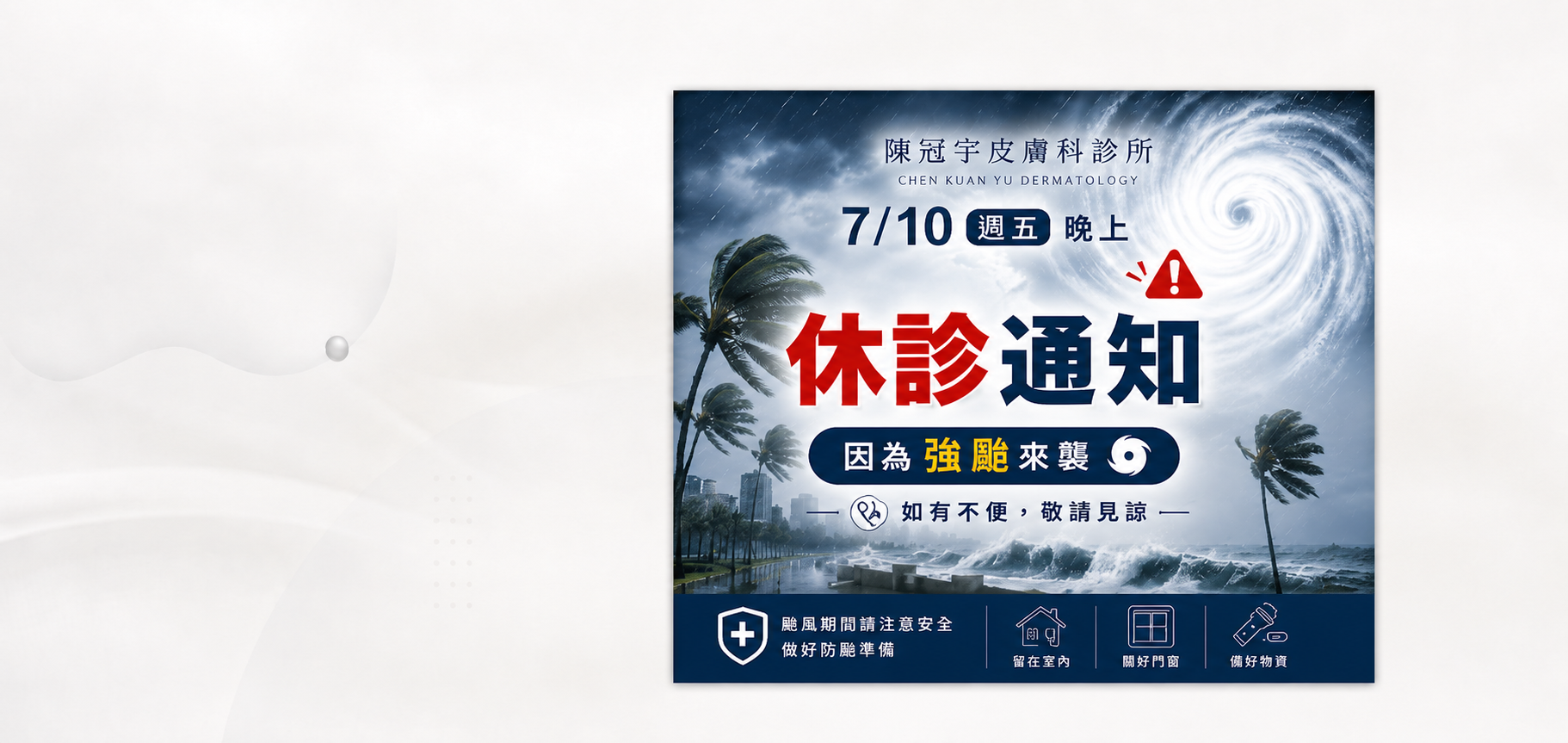 陳冠宇皮膚科