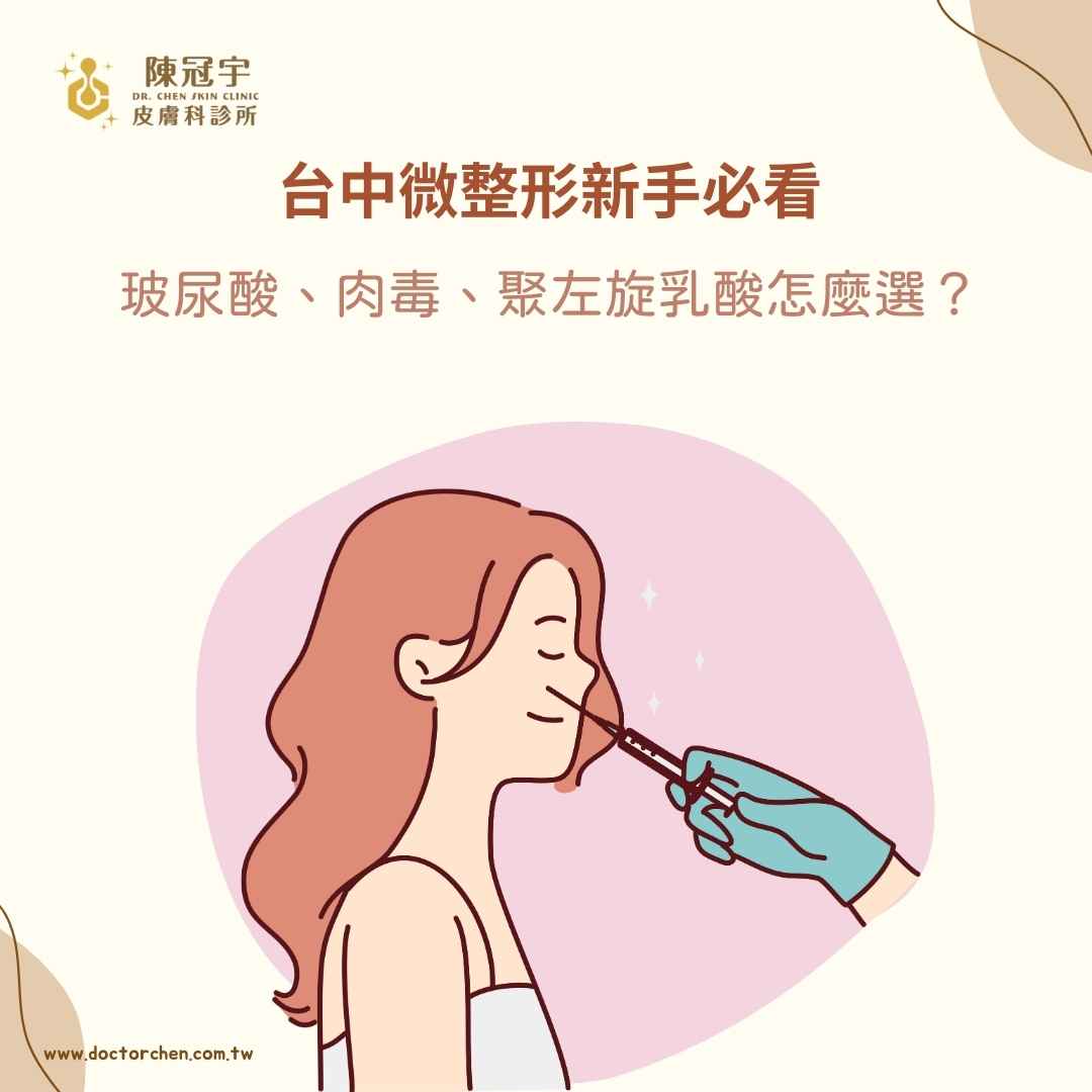 注射類微整形|玻尿酸、肉毒、聚左旋乳酸要選哪一個?台中微整形推薦 注射類微整形|玻尿酸、肉毒、聚左旋乳酸要選哪一個?台中微整形推薦